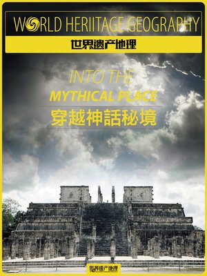 cover image of 世界文化必读丛书：穿越神话秘境 (World Heritage Geography)